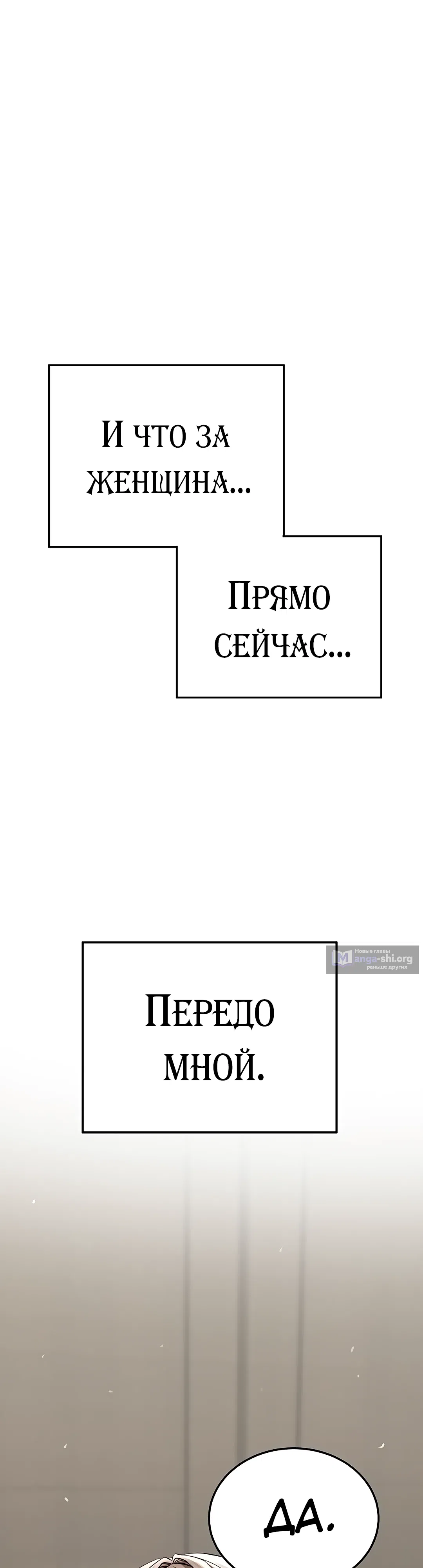 Страница 71 главы 8 манги Наследник