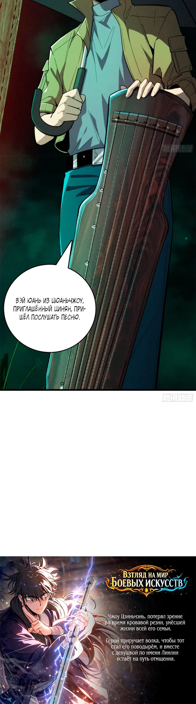 Страница 22 главы 8 манги Хранитель демонов