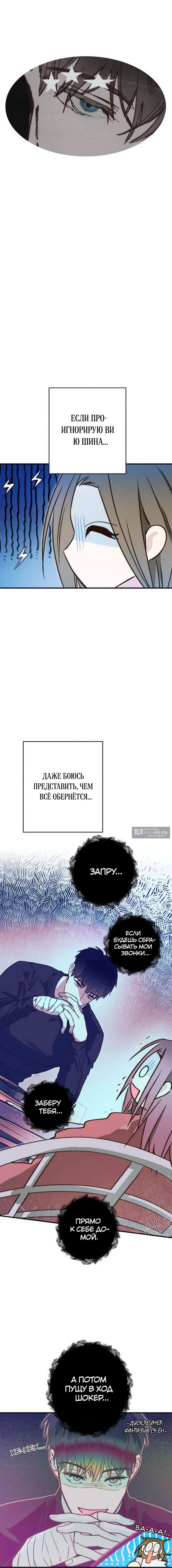 Страница 4 главы 8 манги Поболтай со мной