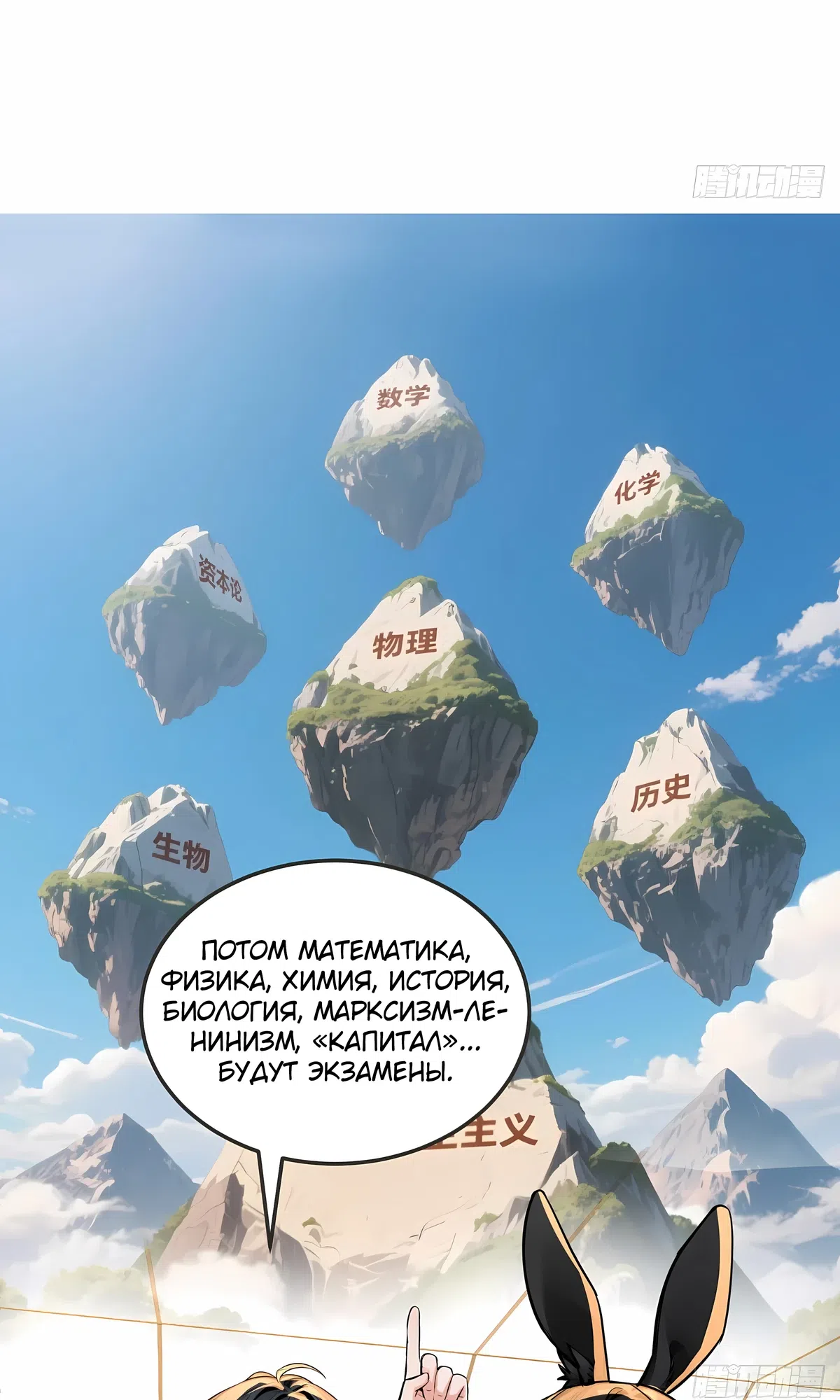 Страница 26 главы 8 манги В апокалипсисе непобедимый вынужден найти жену