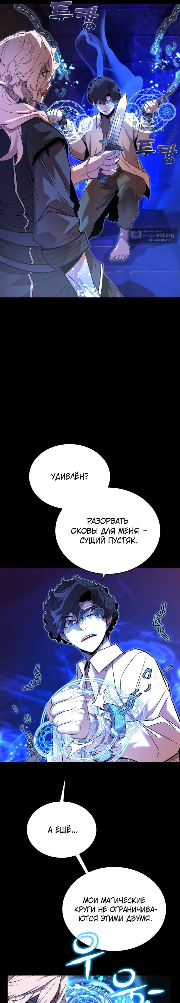 Страница 17 главы 8 манги Игрок падшего дворянского рода