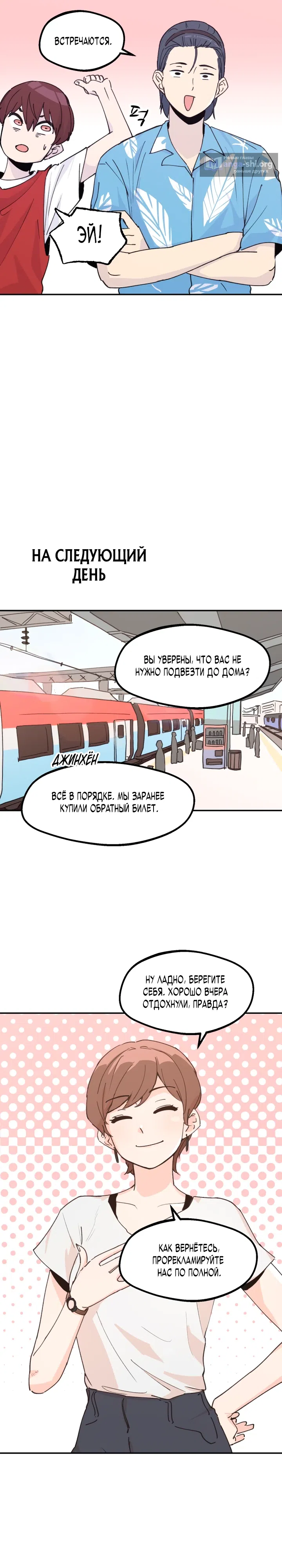 Страница 16 главы 8 манги От любви глупеют