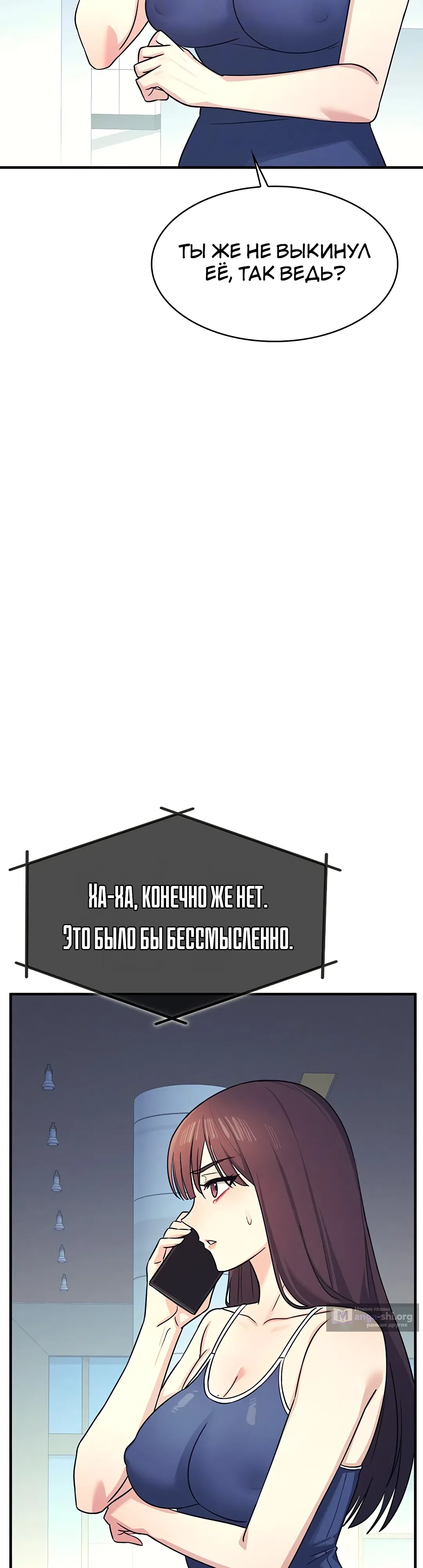 Страница 10 главы 8 манги Преподавательница Ён Джи