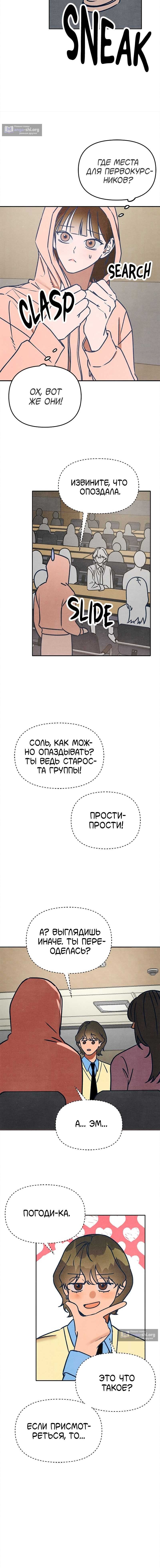 Страница 4 главы 8 манги Как там звали того старшекурсника с длинными волосами?