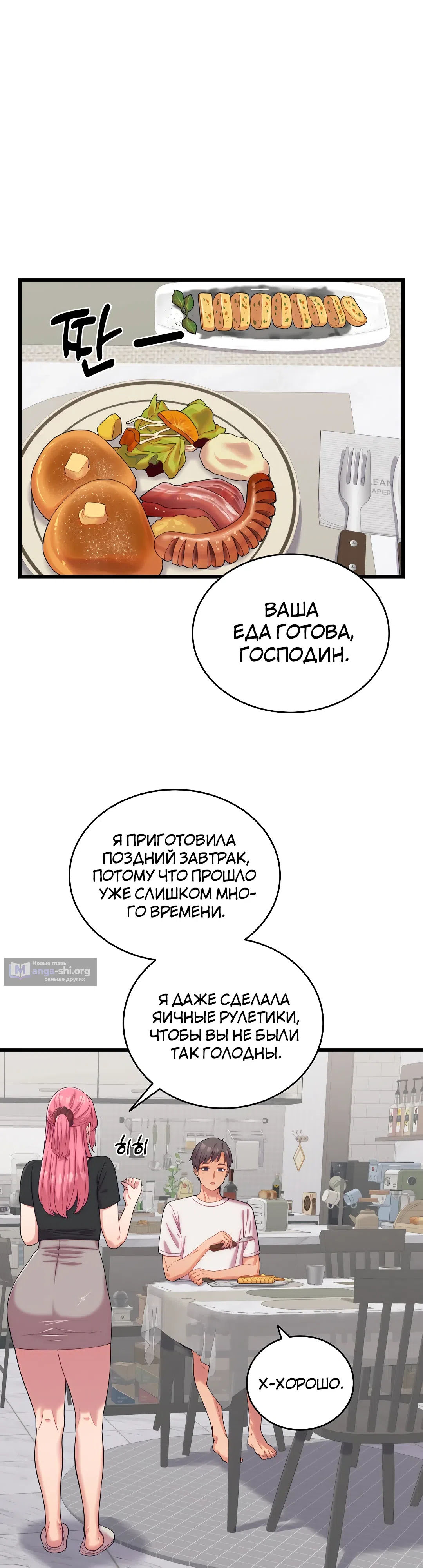 Страница 12 главы 8 манги От нищего до Чеболя
