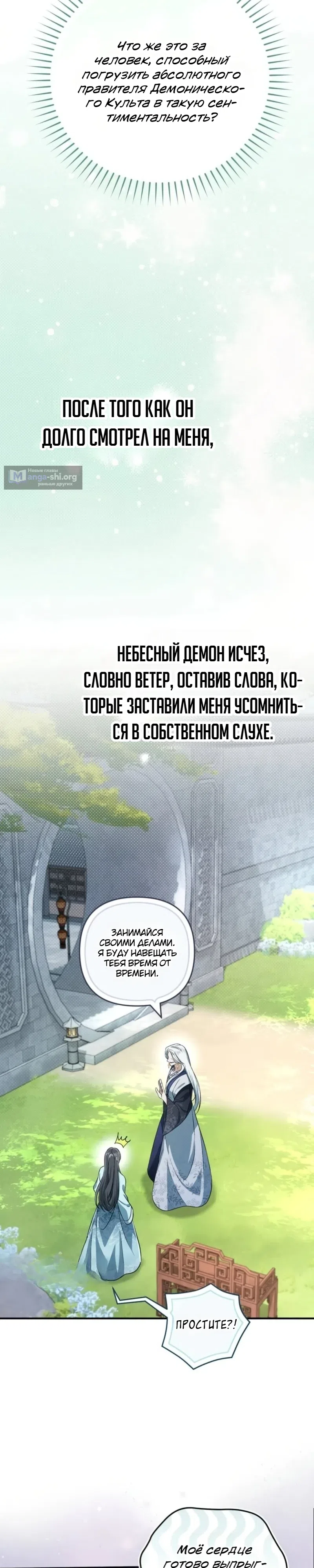 Страница 17 главы 8 манги Сильнейшая служанка Культа Небесного Демона