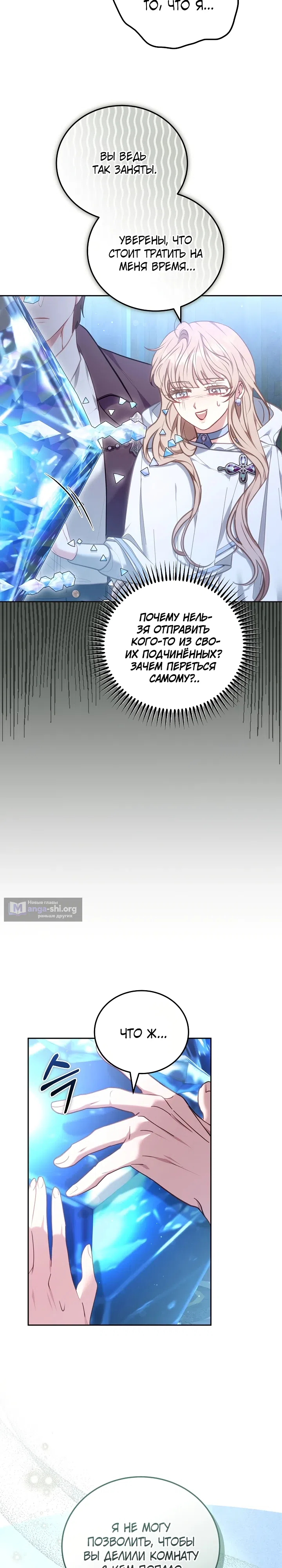 Страница 14 главы 8 манги Домоседка, что очутилась в мрачной истории о заточении