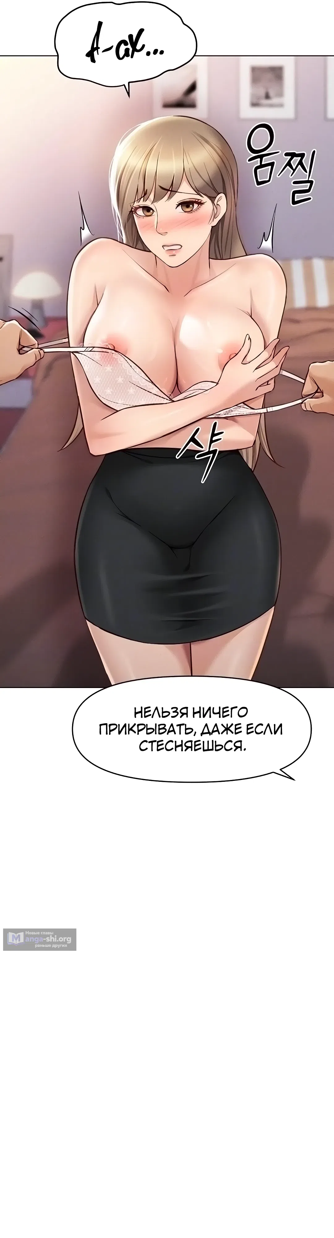 Страница 15 главы 8 манги Программа модификации здравого смысла