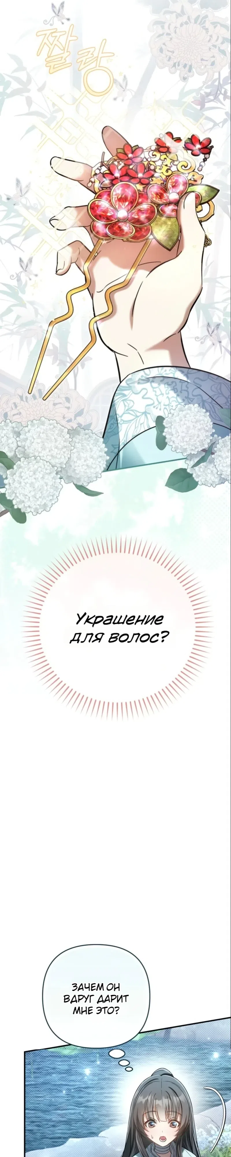 Страница 13 главы 8 манги Сильнейшая служанка Культа Небесного Демона