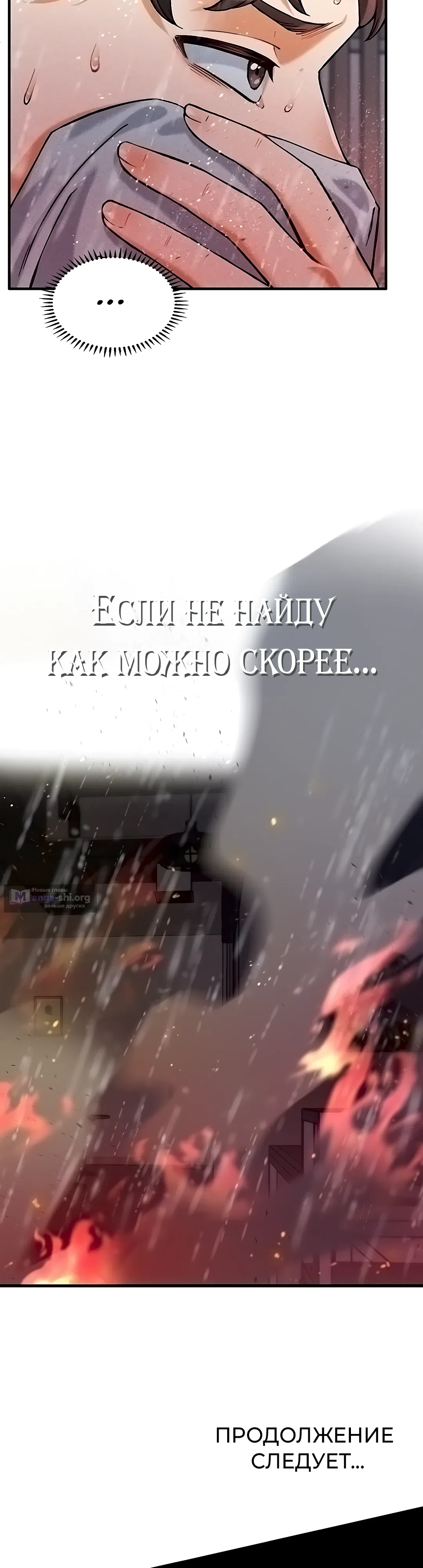 Страница 54 главы 8 манги Хочешь работать в нашей компании?