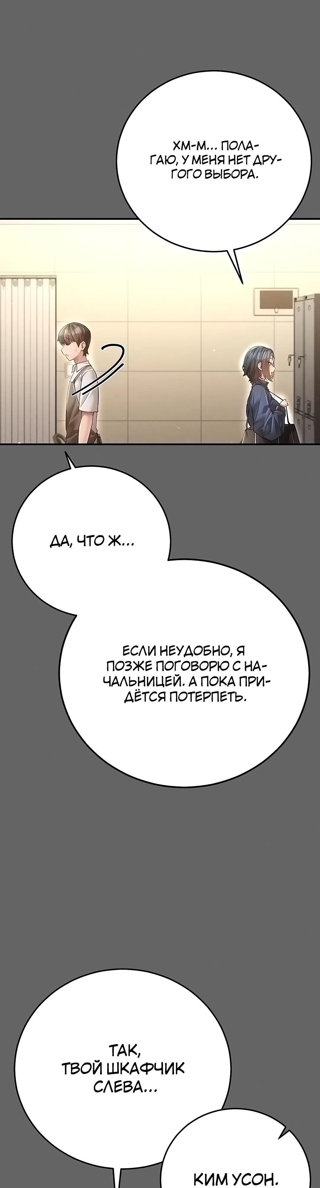 Страница 58 главы 8 манги Искренняя любовь извращенца