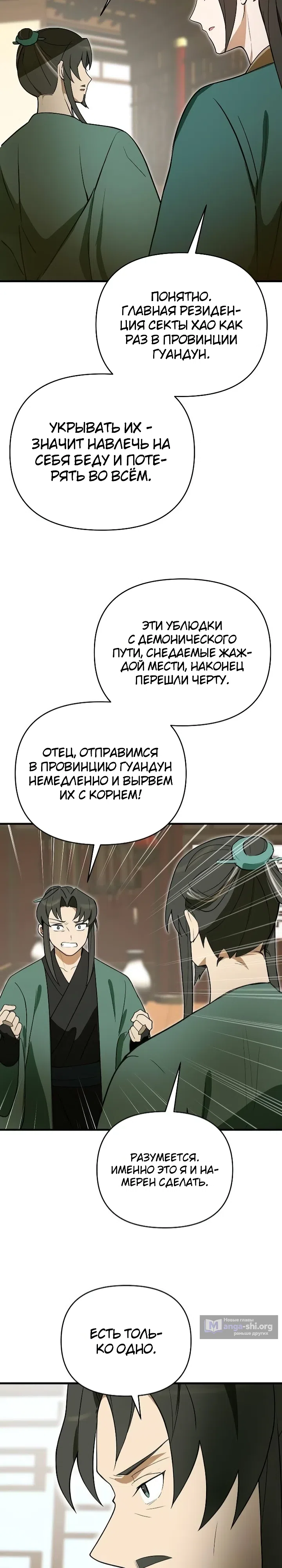 Страница 23 главы 8 манги Я похитил младшую дочь клана Тан из Сычуани