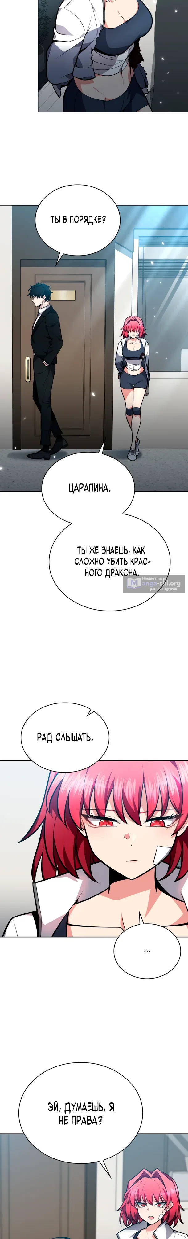 Страница 31 главы 8 манги Похищение драконов