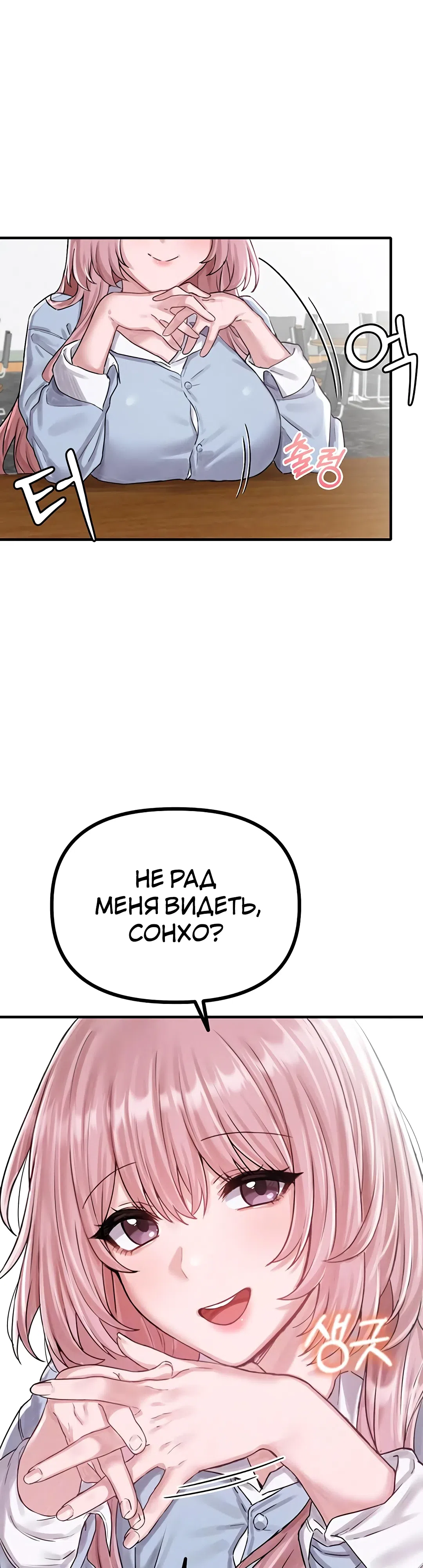 Страница 8 главы 8 манги Мужчина редкость