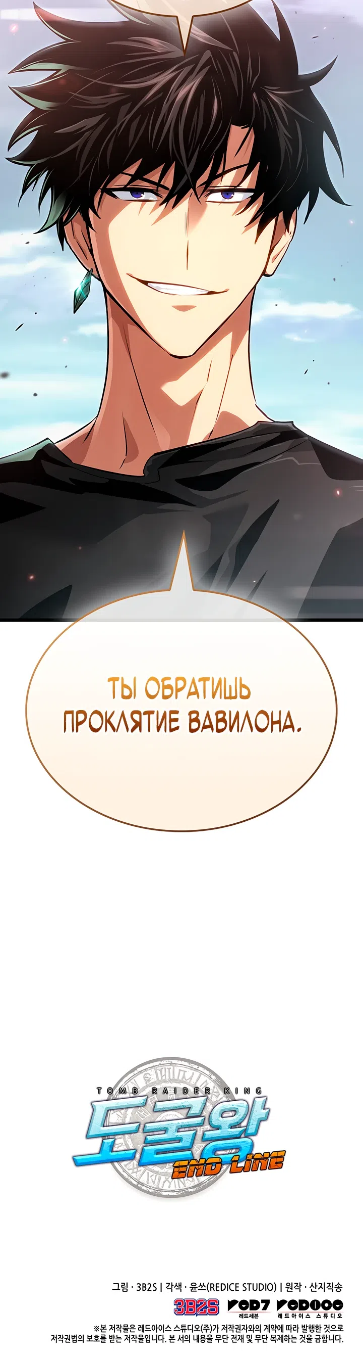 Страница 33 главы 8 манги Король расхитителей гробниц: Финальная линия