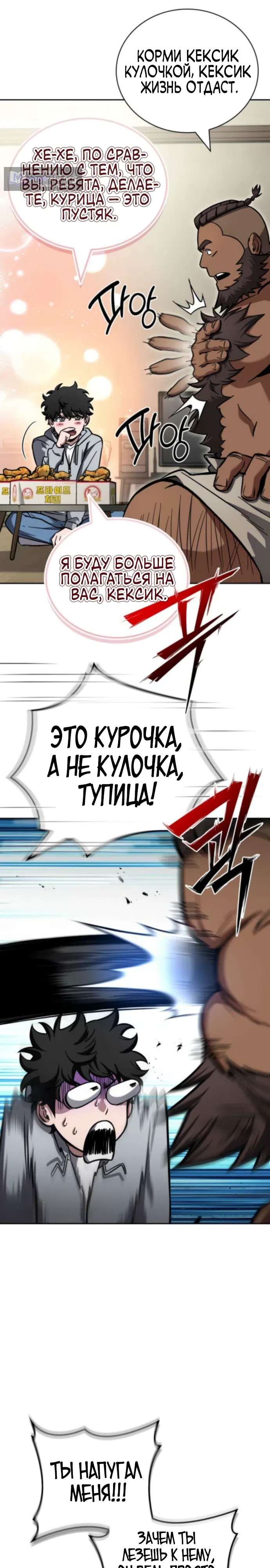 Страница 39 главы 8 манги Руководство по покорению башни для чайников