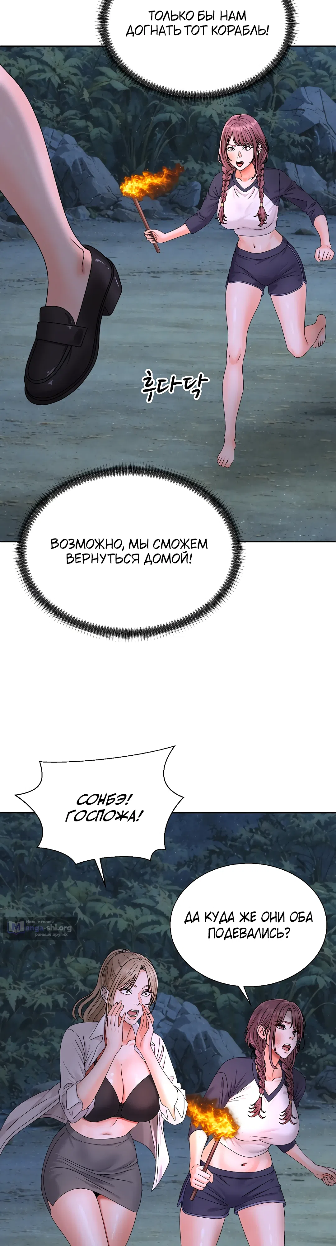 Страница 45 главы 8 манги Хозяин необитаемого острова