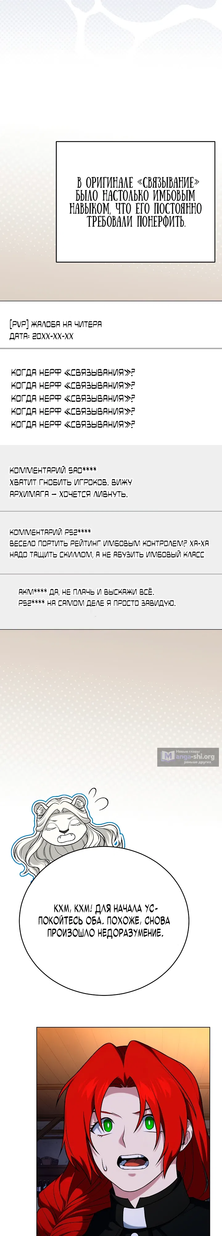 Страница 28 главы 8 манги Плохо ли, если главный герой одержим концептом?