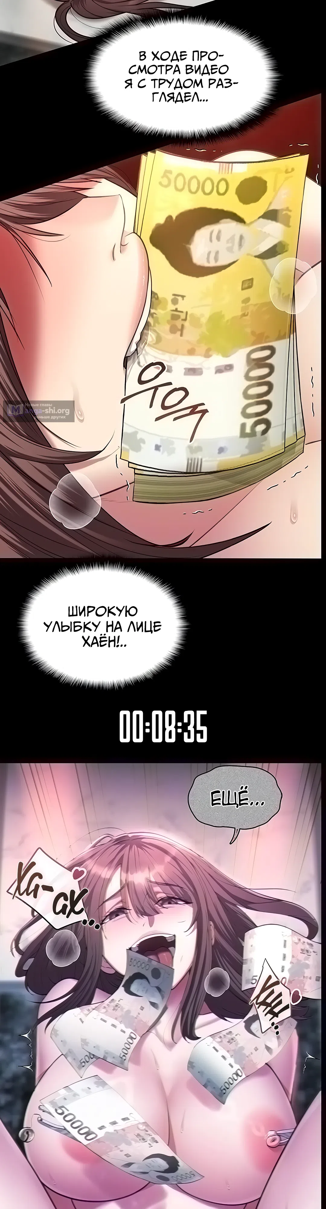 Страница 6 главы 8 манги Мою девушку подчинили