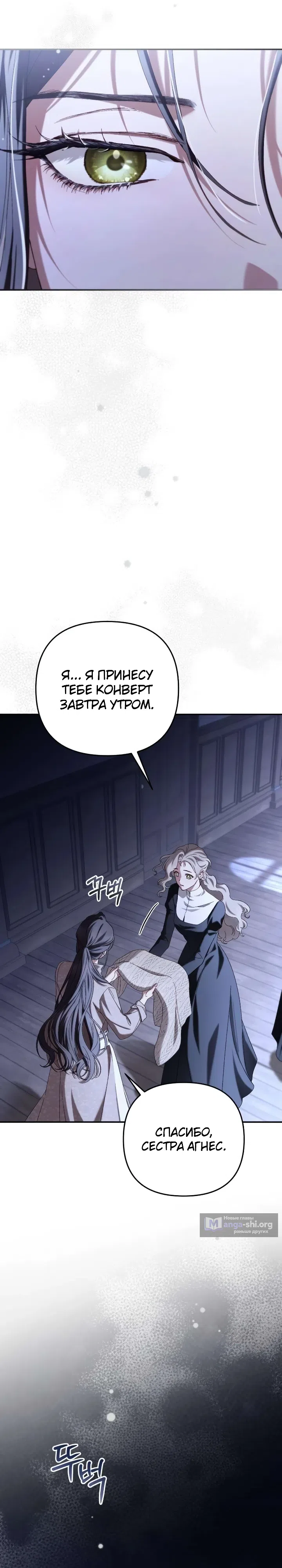 Страница 6 главы 8 манги Скандалистка вернулась / The Scandal Maker Has Returned