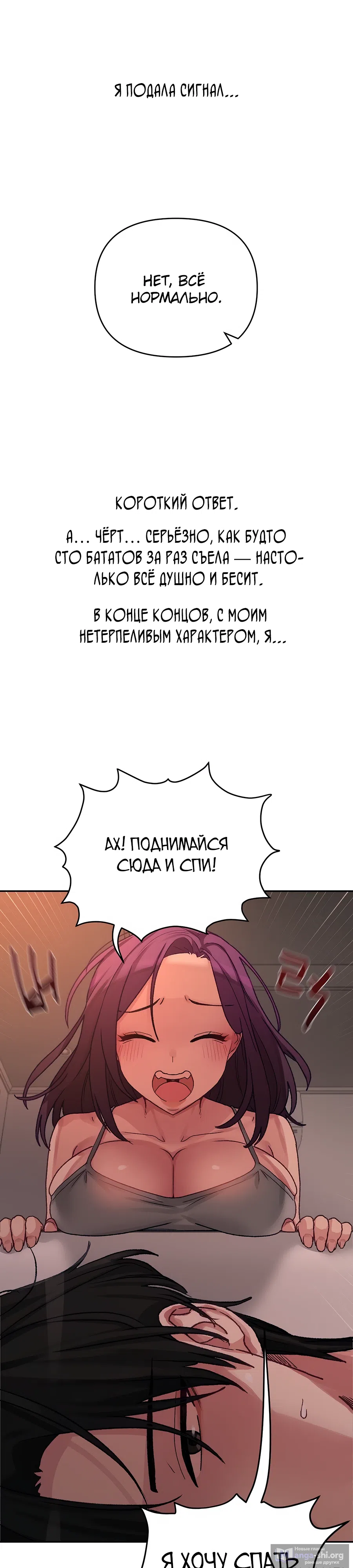 Страница 6 главы 8 манги Это точно правда?
