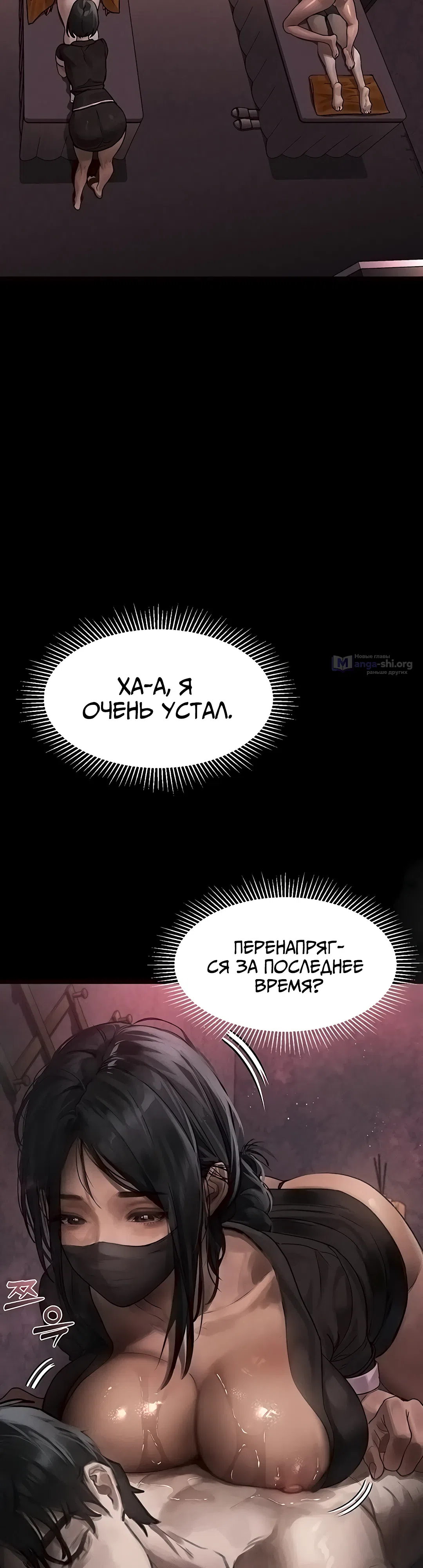 Страница 52 главы 8 манги Интимные разговоры