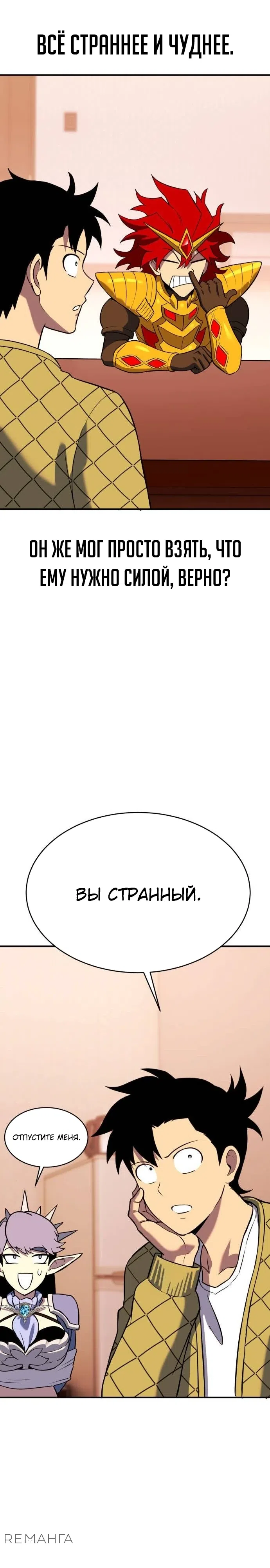 Страница 29 главы 8 манги Копай или умри