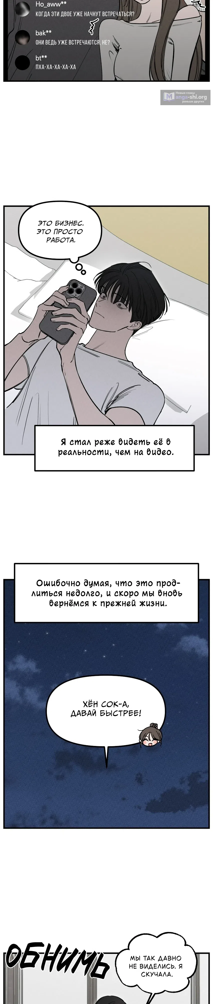 Страница 11 главы 8 манги Любовные катастрофы