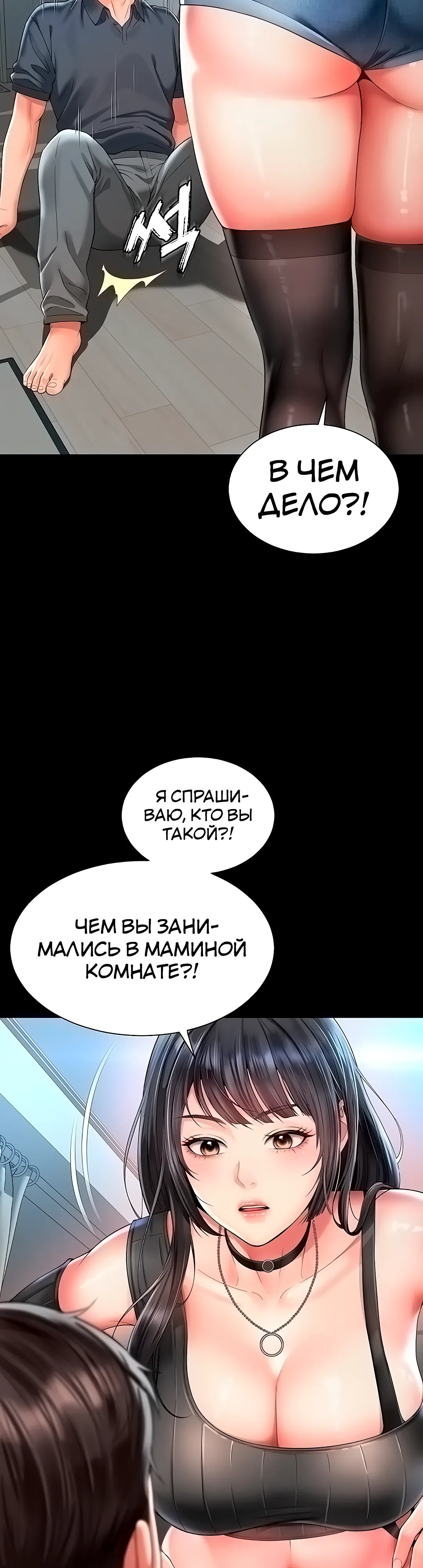 Страница 5 главы 8 манги Дом матери и дочери