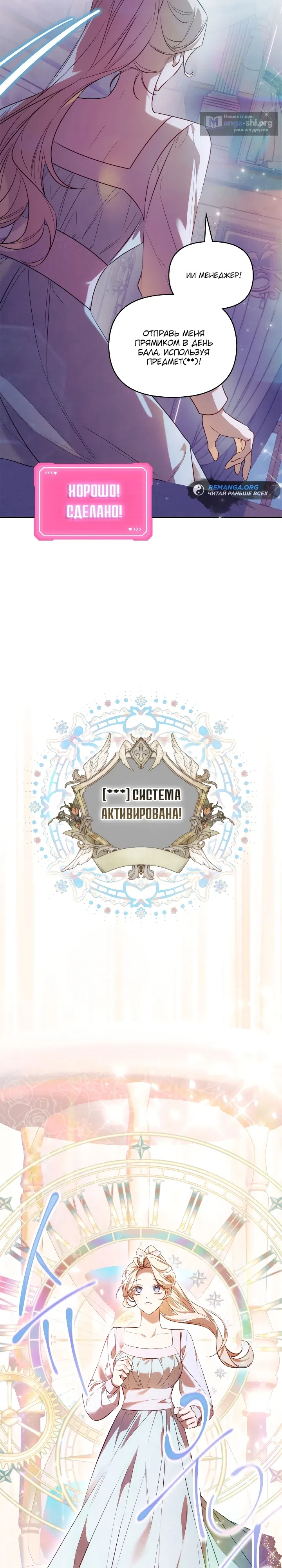 Страница 10 главы 8 манги Топ-100 аристократок