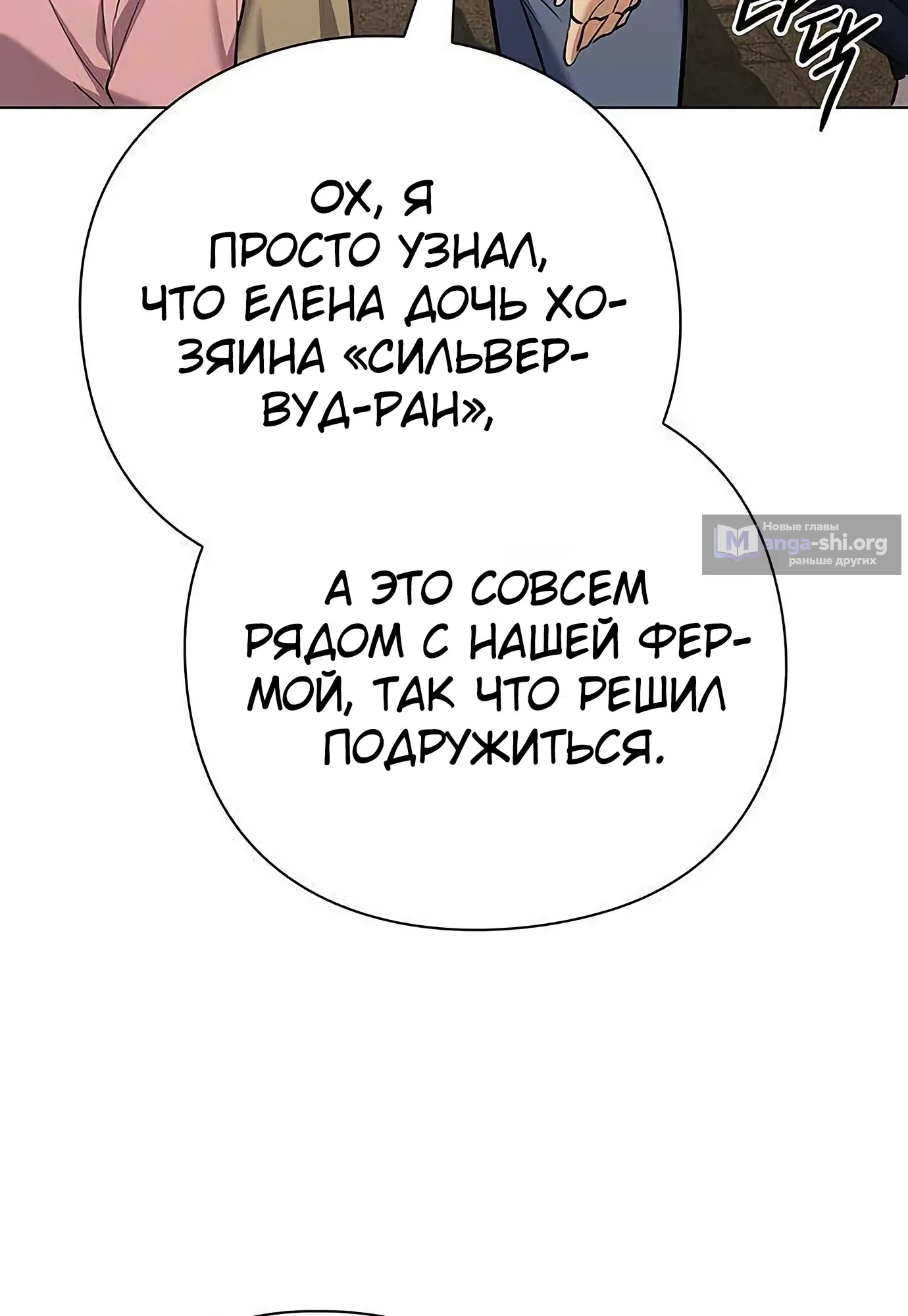 Страница 94 главы 8 манги Я Разбогател на Ферме Вина