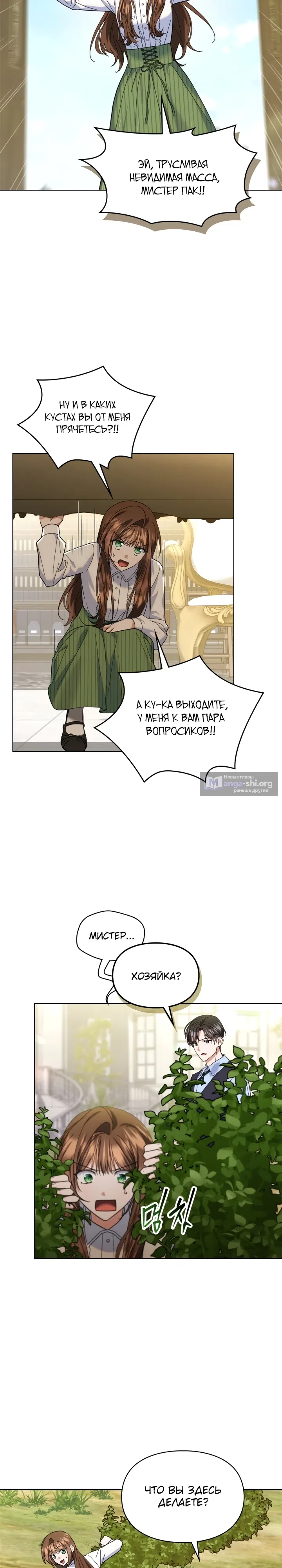 Страница 19 главы 8 манги Я наняла злодея домработником