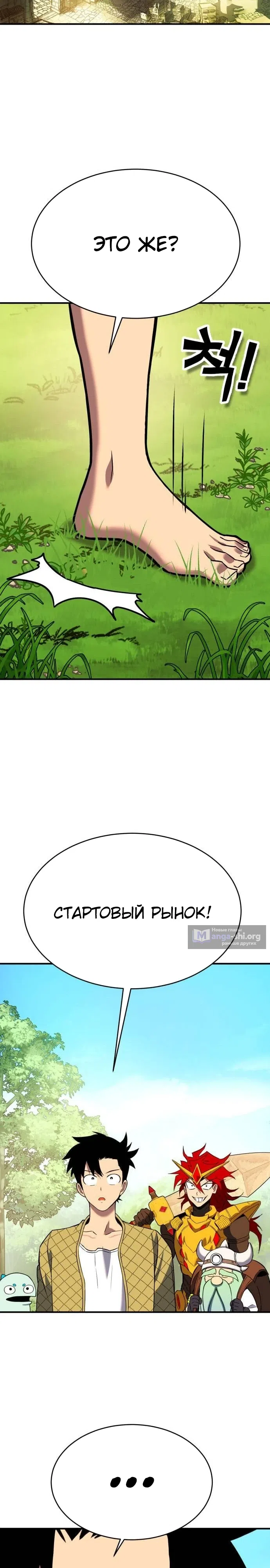 Страница 31 главы 8 манги Копай или умри