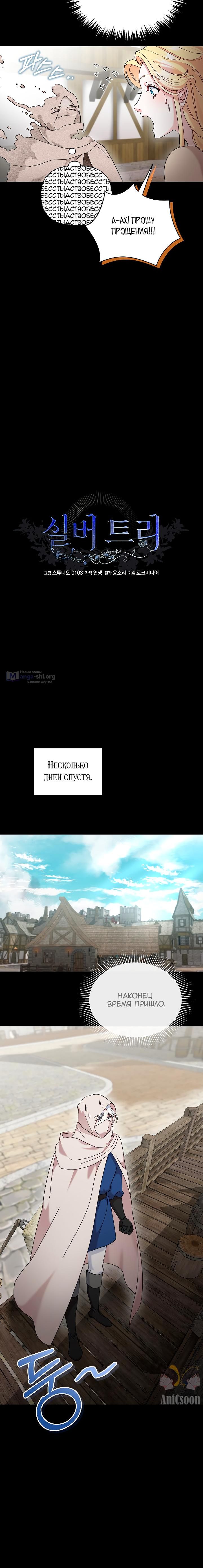 Страница 6 главы 8 манги Серебряное дерево