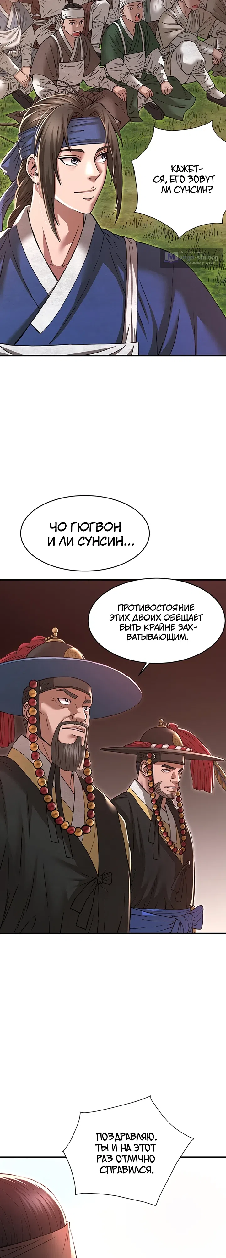 Страница 13 главы 8 манги Регрессия Генерала: Завоеватель
