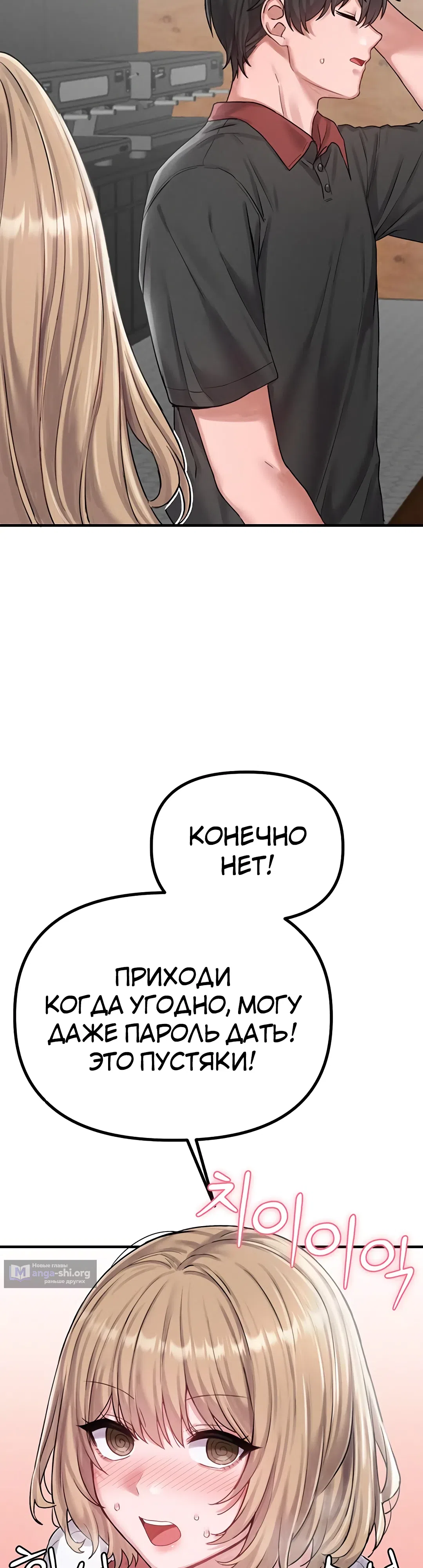 Страница 46 главы 8 манги Мужчина редкость
