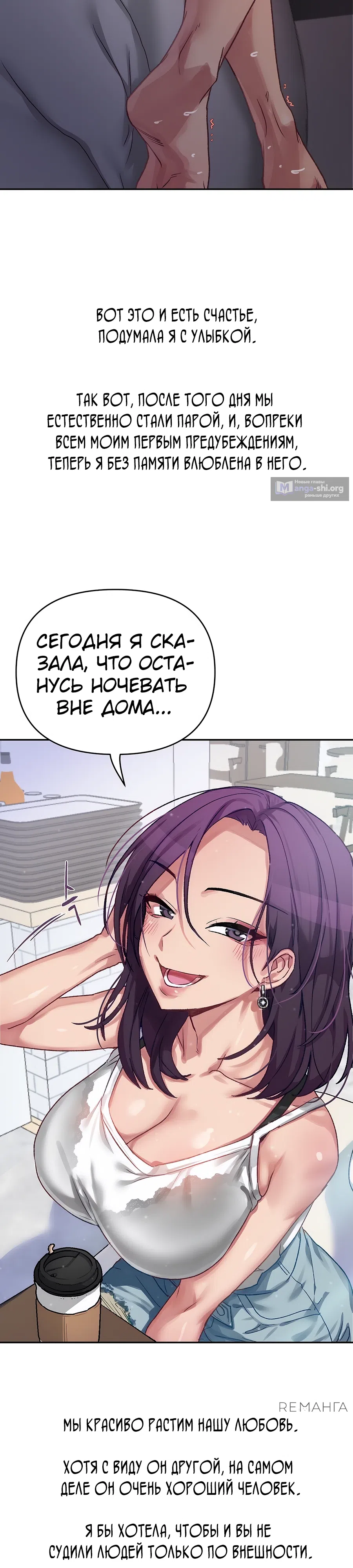Страница 25 главы 8 манги Это точно правда?