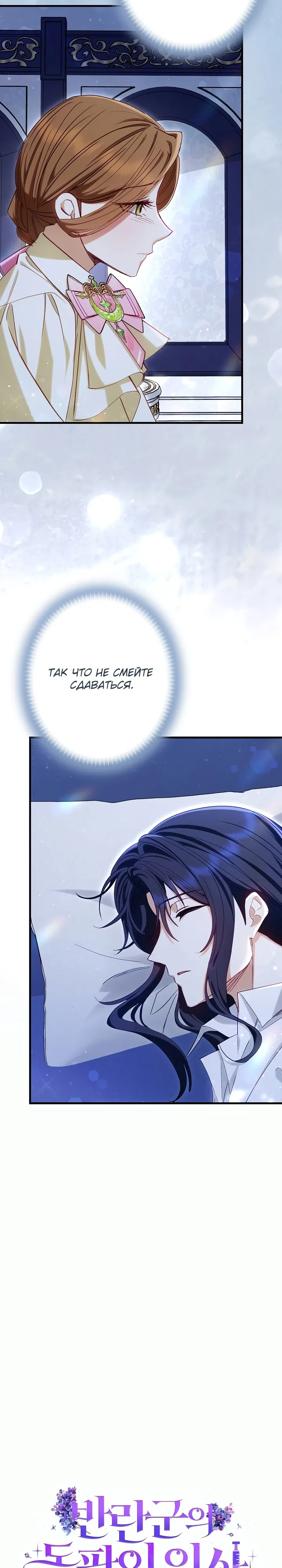 Страница 6 главы 8 манги Шарлатанка в рядах мятежников