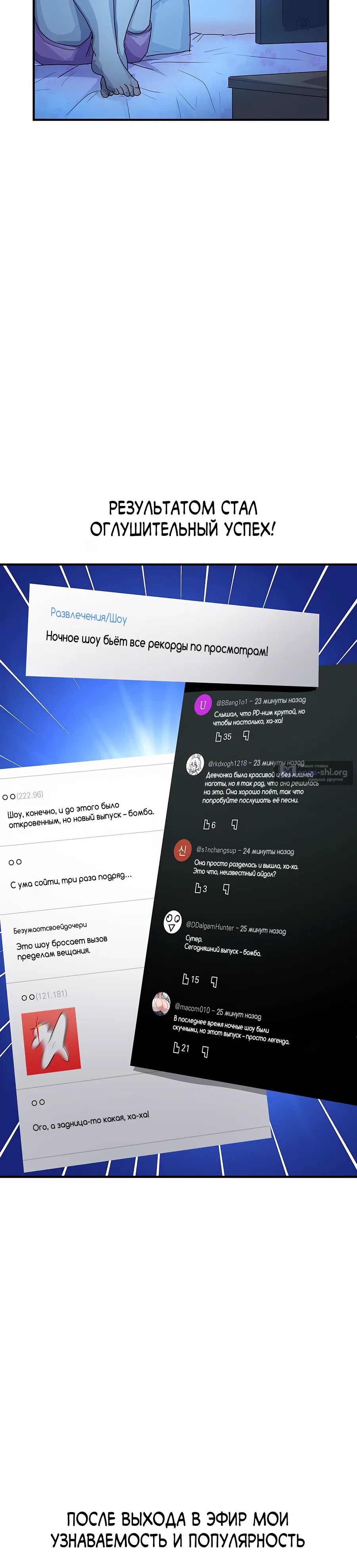 Страница 25 главы 8 манги Меня довели до пика на ночном телешоу