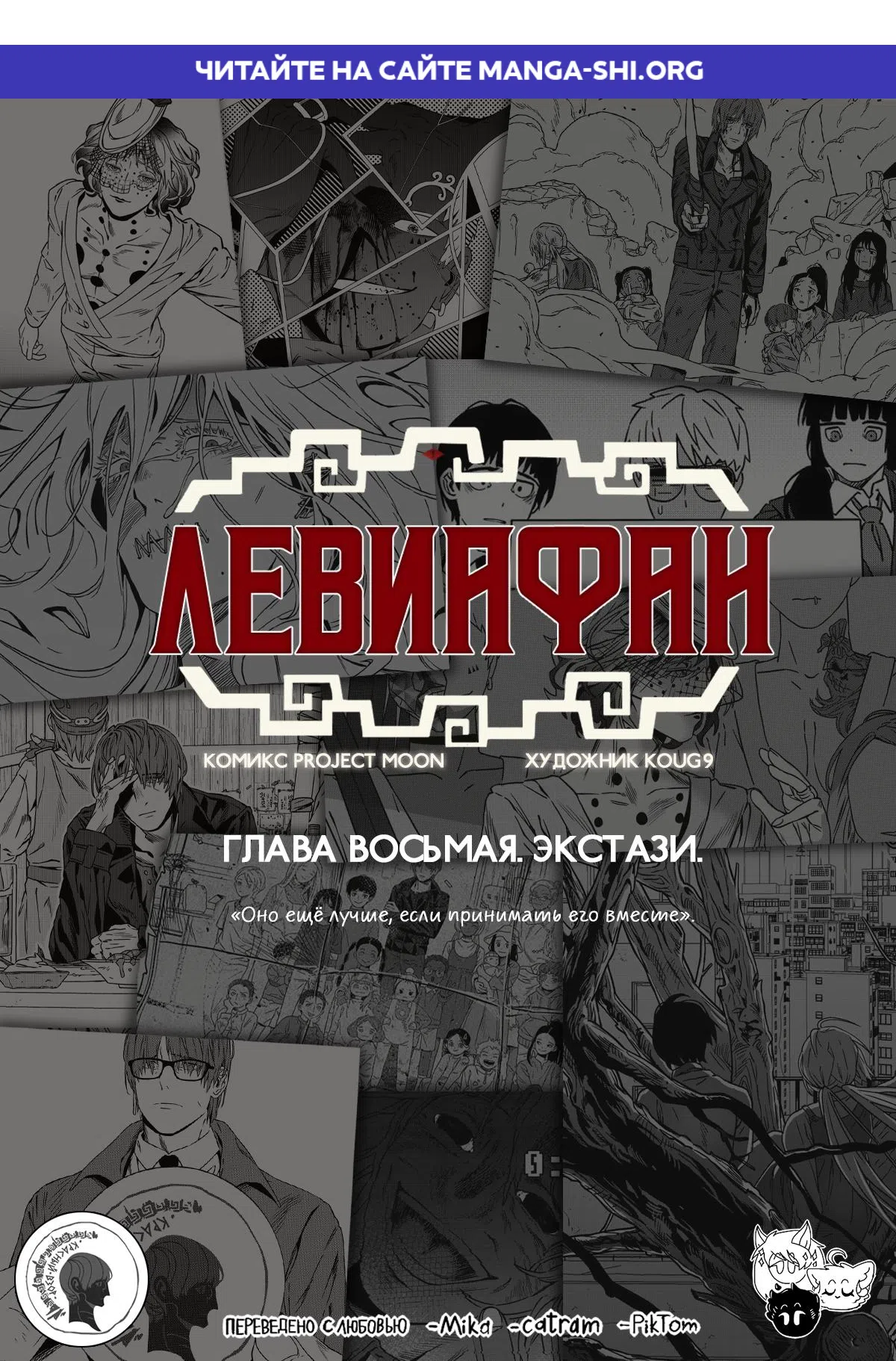 Страница 1 главы 8 манги Левиафан