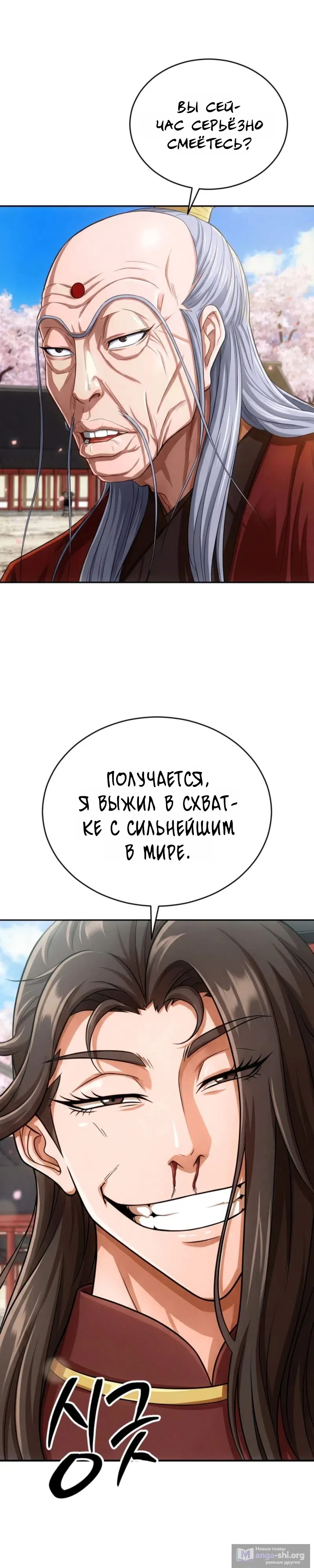 Страница 33 главы 8 манги Первая Звезда