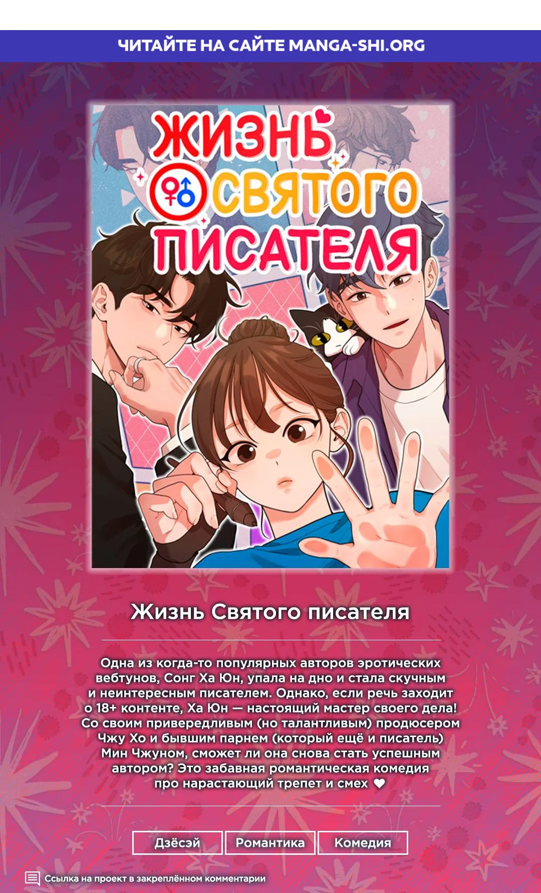 Страница 1 главы 8 манги Ромео в нашем доме