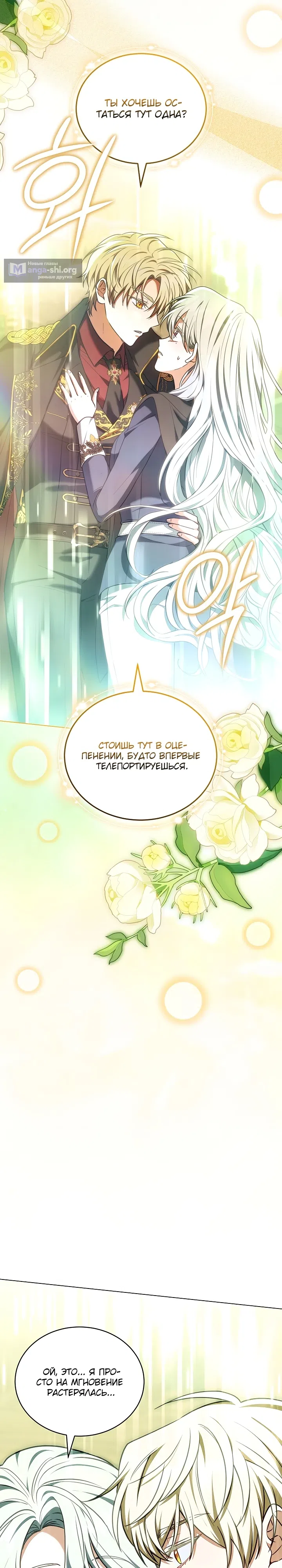 Страница 33 главы 8 манги Герцогиня-сталкер