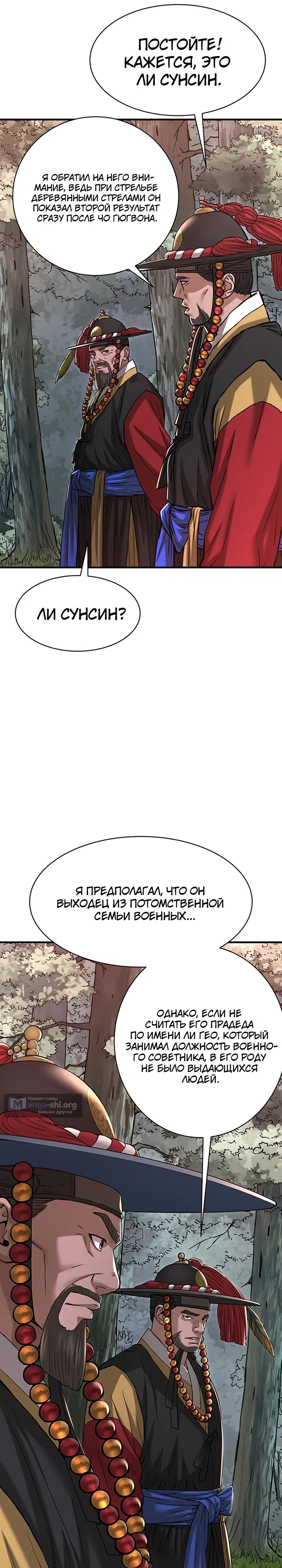 Страница 11 главы 8 манги Регрессия Генерала: Завоеватель