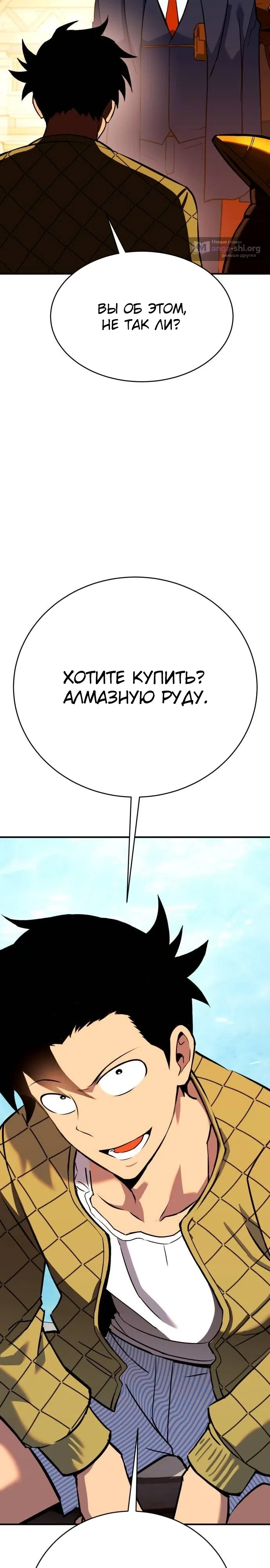 Страница 50 главы 8 манги Копай или умри