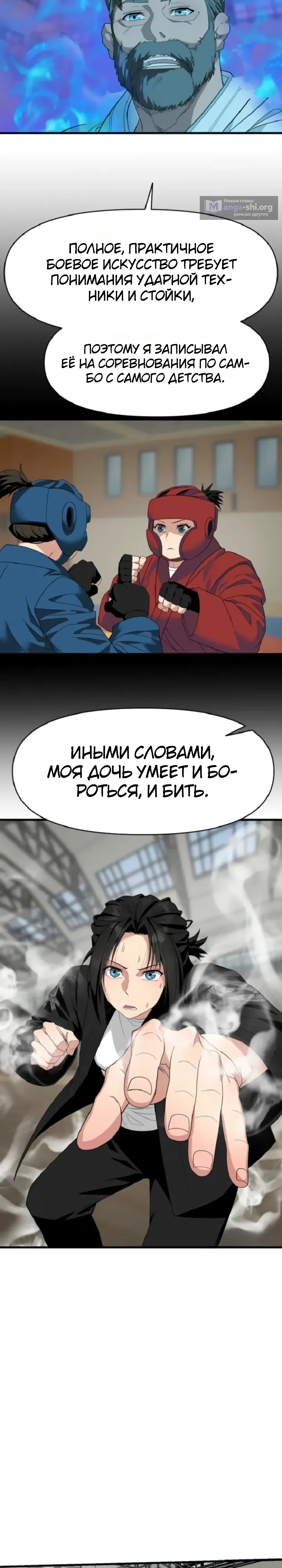 Страница 21 главы 8 манги Призрачный борец