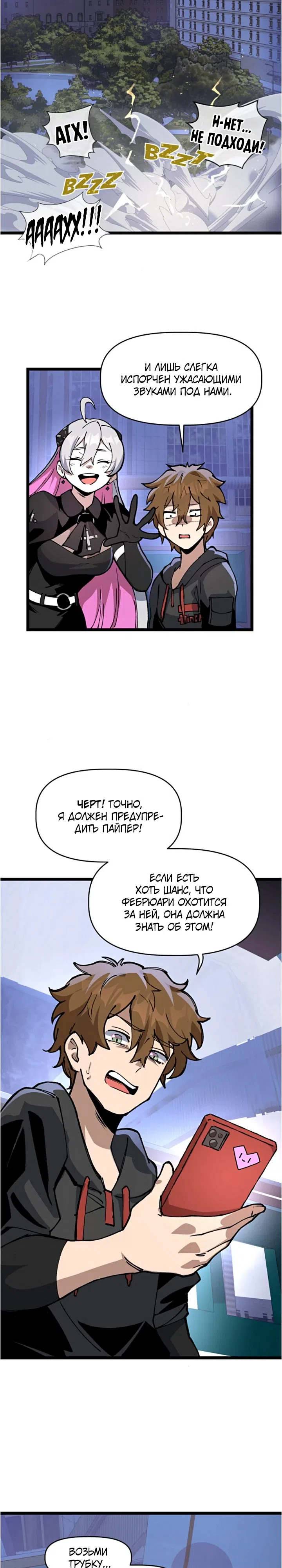 Страница 36 главы 8 манги Сим[он]улятор свиданий