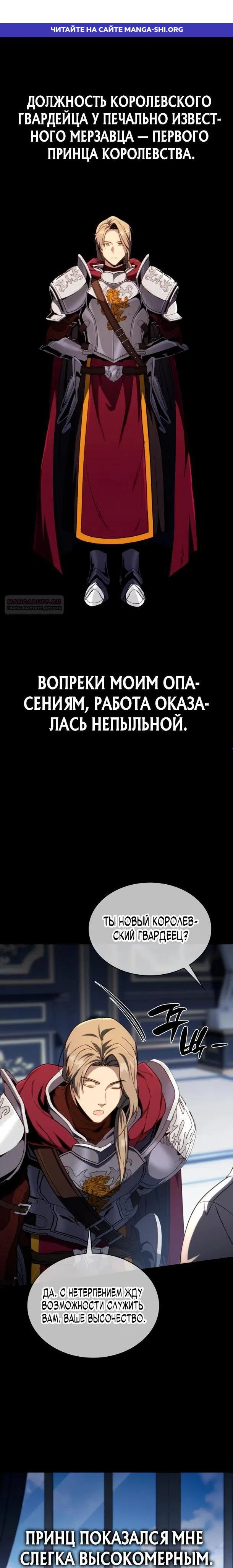 Страница 1 главы 8 манги Я стал первым принцем-отморозком
