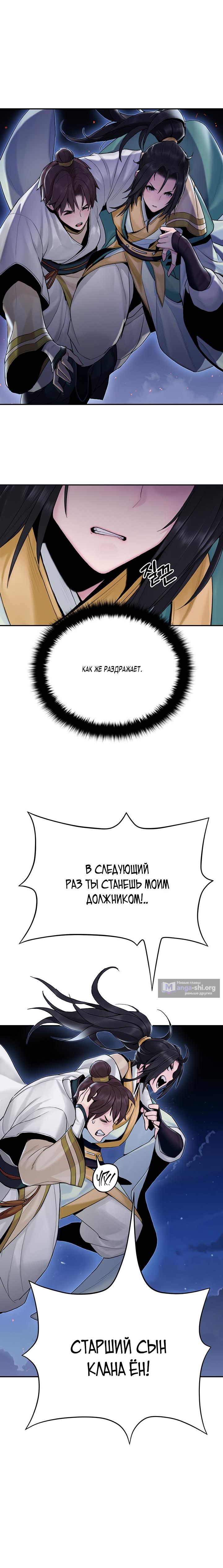 Страница 8 главы 8 манги Великий Император тьмы и света