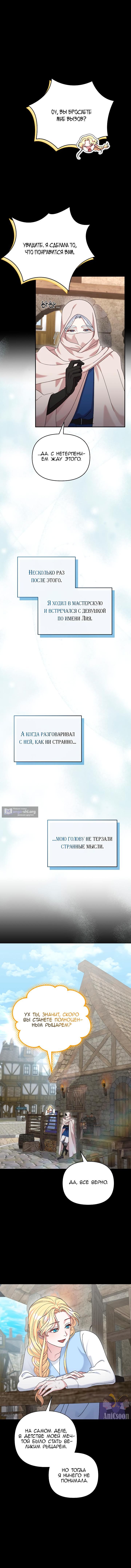 Страница 8 главы 8 манги Серебряное дерево